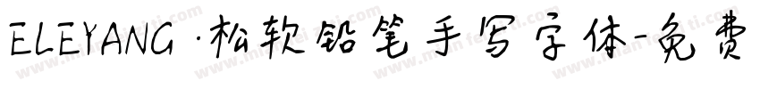 ELEYANG ·松软铅笔手写字体字体转换